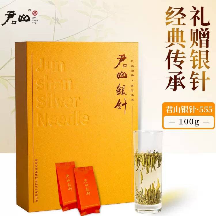 湖南特產岳陽君山島茶葉君山銀針555明前新茶黃茶禮盒裝100g